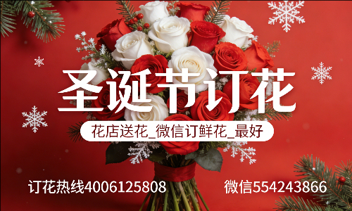 保定安新县花店送花_微信订鲜花_圣诞节订花_最好? 保定安新县花店