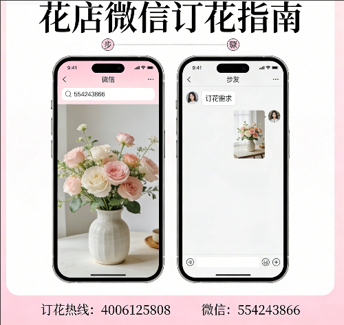 保定安新县花店微信怎么订花 保定安新县花店