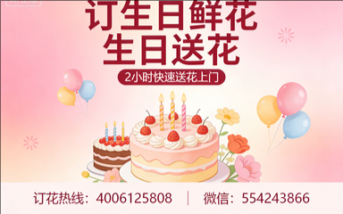 保定安新县订生日鲜花生日送花