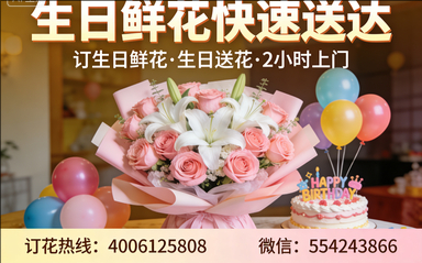 保定安新县订生日鲜花生日送花