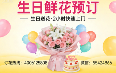 保定安新县订生日鲜花生日送花