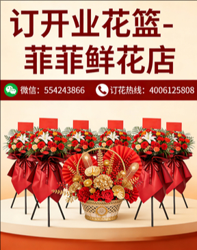 保定安新县订开业花篮