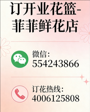 保定安新县订开业花篮