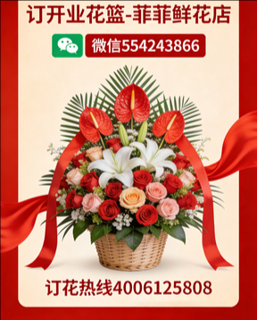保定安新县订开业花篮