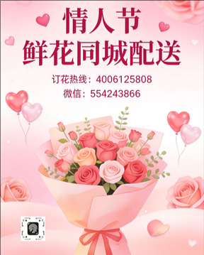 保定安新县情人节鲜花同城配送