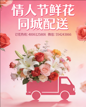 保定安新县情人节鲜花同城配送
