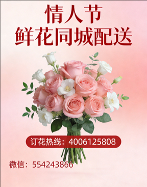 保定安新县情人节鲜花同城配送